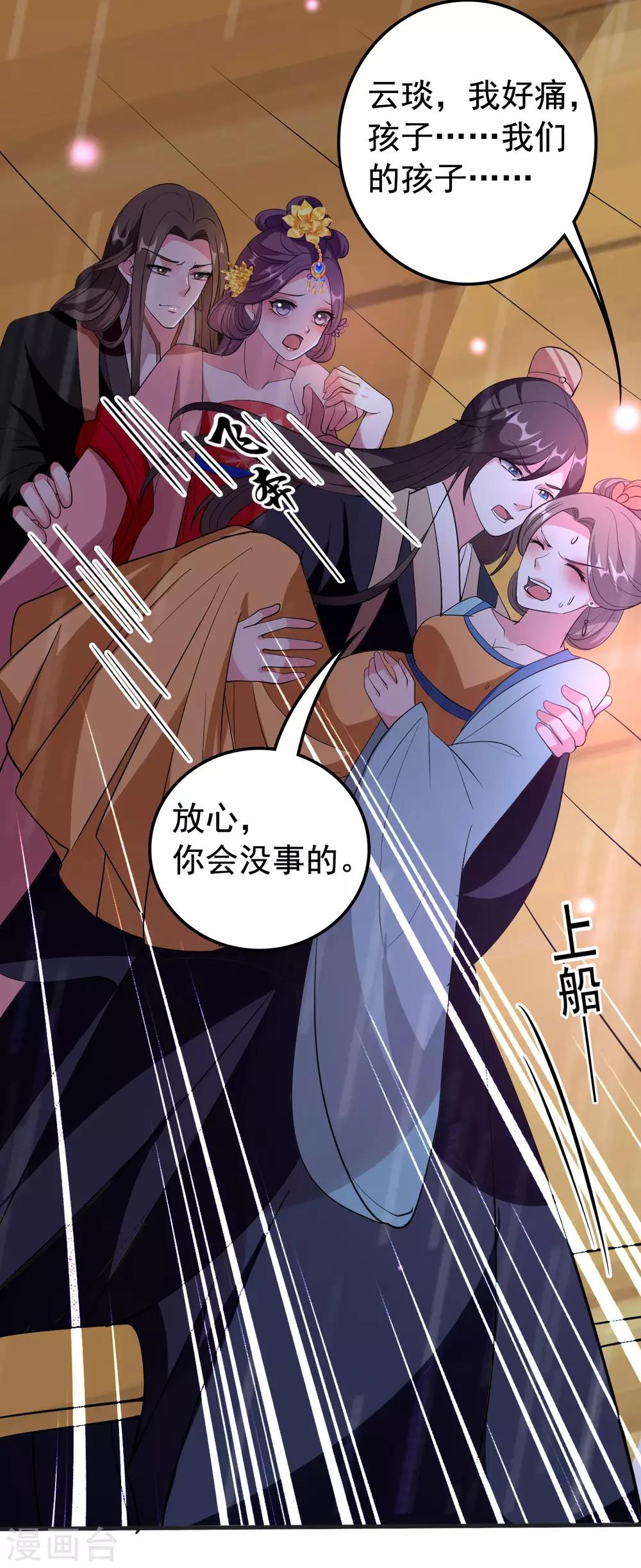 🍝坏心王爷别惹我 第75话 患难见真情 第35页