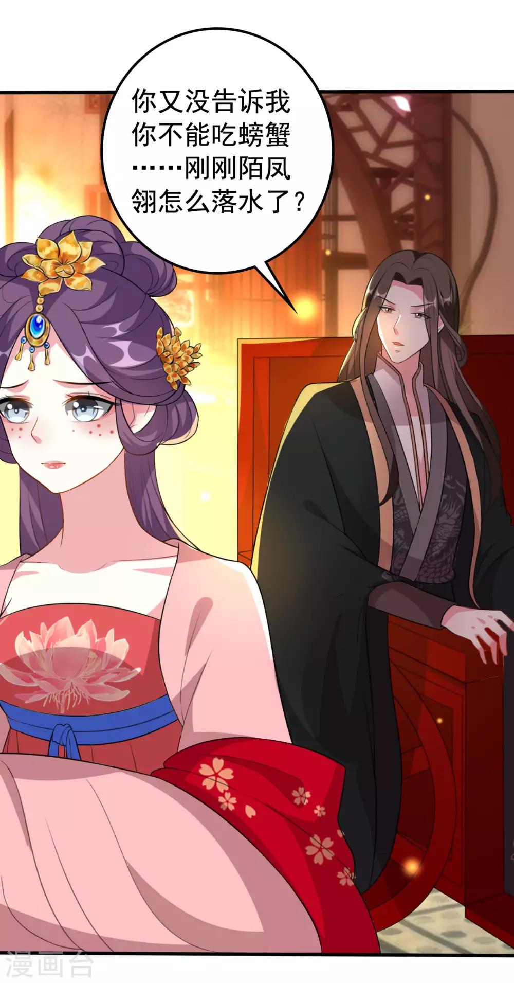 🍝坏心王爷别惹我 第75话 患难见真情 第4页