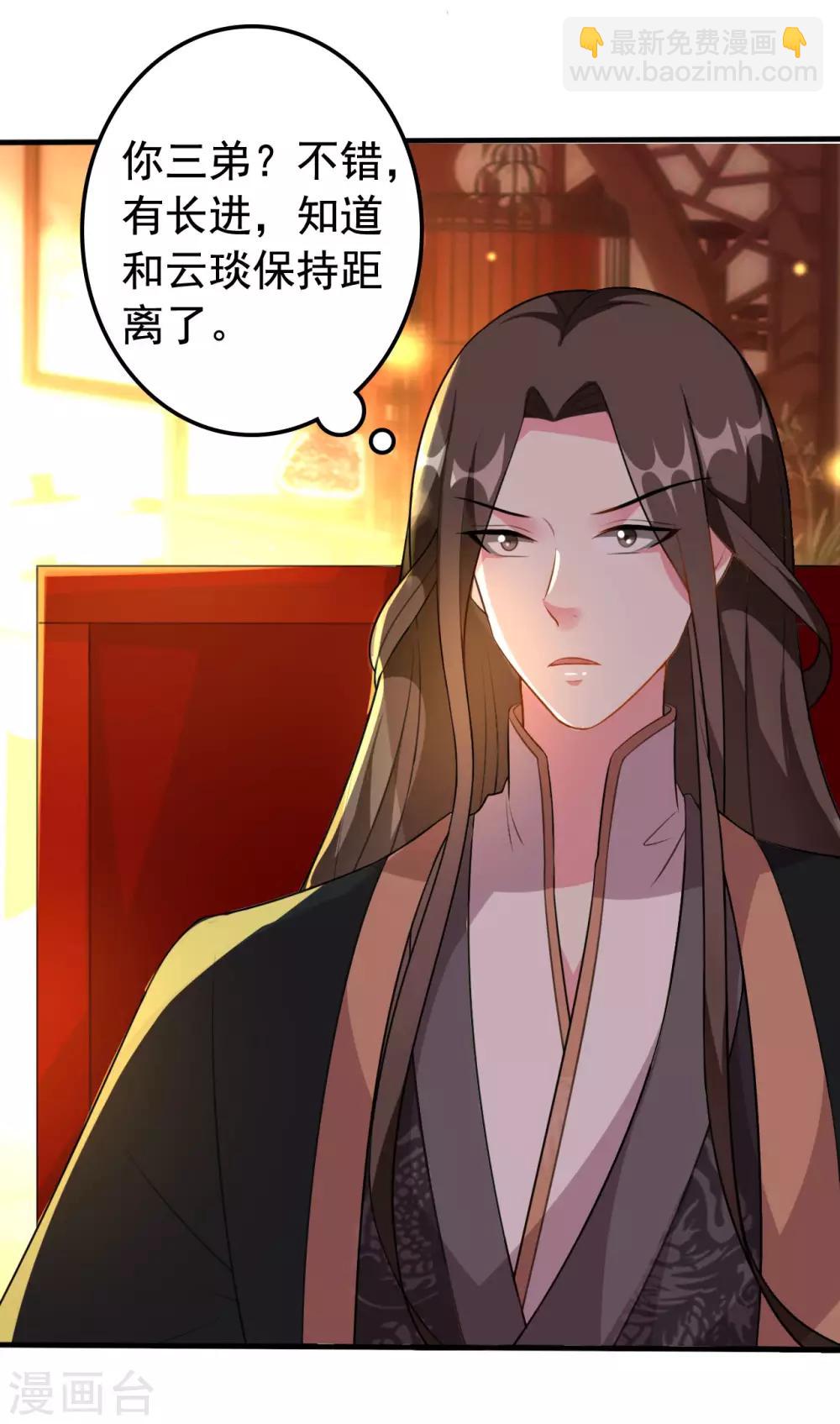 🍝坏心王爷别惹我 第75话 患难见真情 第6页