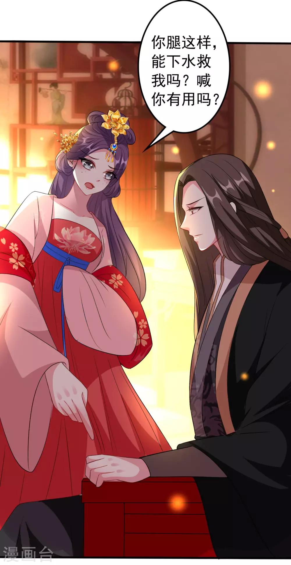🍝坏心王爷别惹我 第75话 患难见真情 第8页