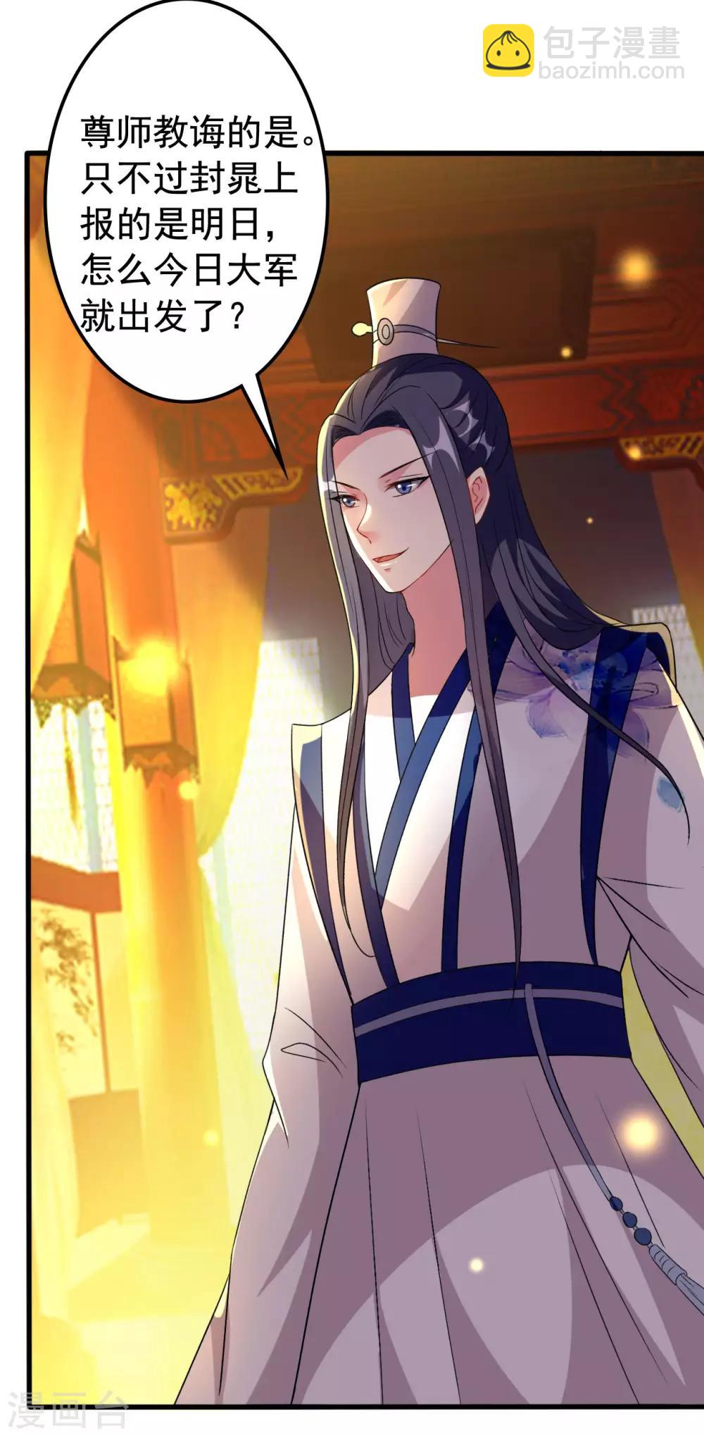 🍝坏心王爷别惹我 第77话 外挂上线 第10页