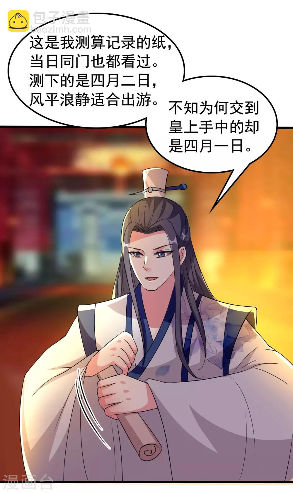 🍝坏心王爷别惹我 第77话 外挂上线 第12页