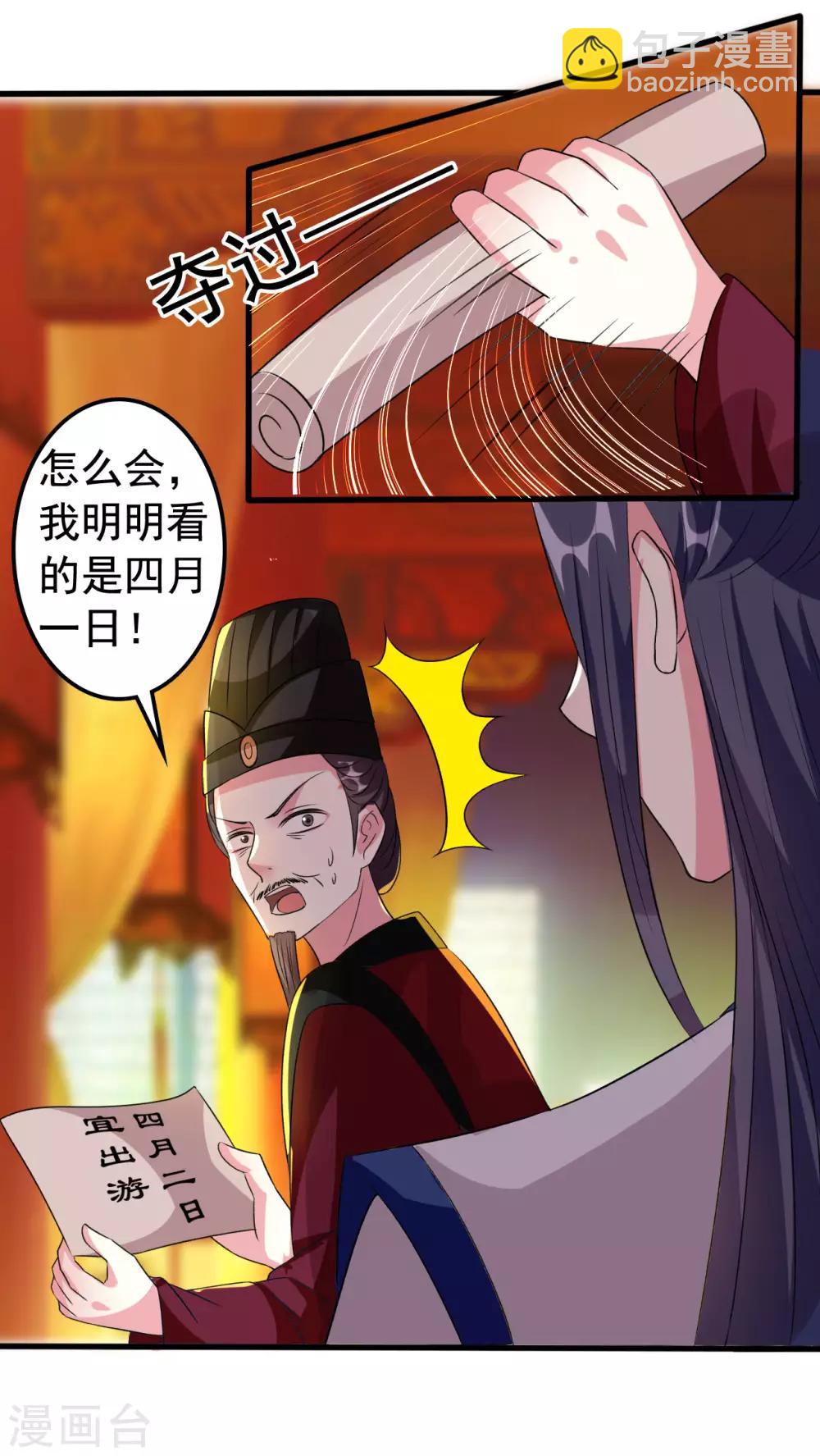 🍝坏心王爷别惹我 第77话 外挂上线 第13页