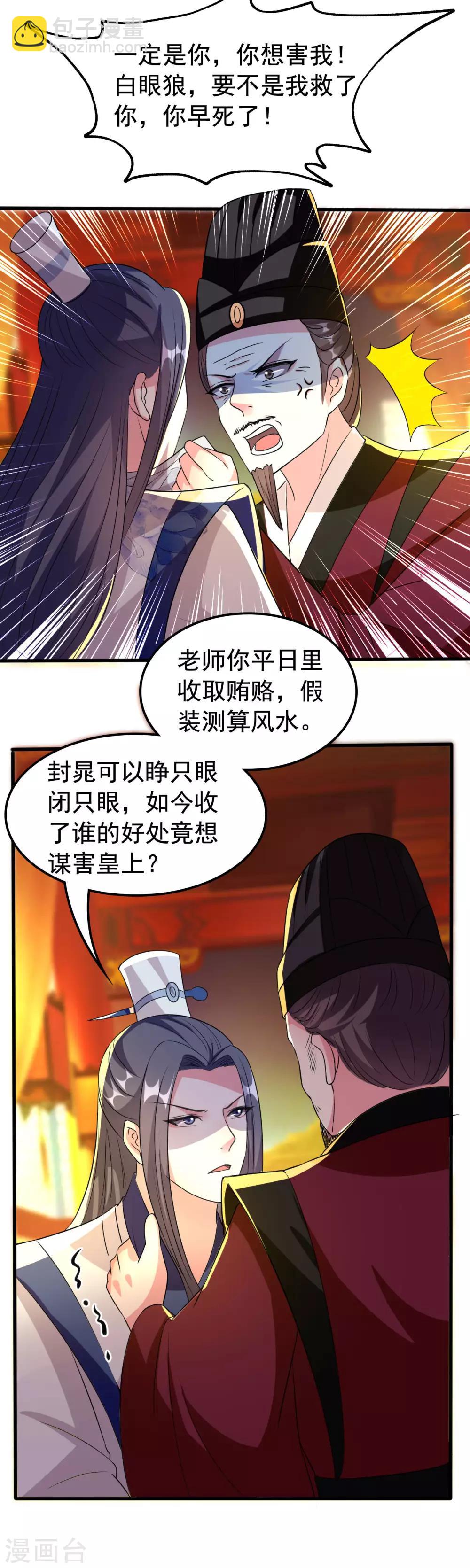 🍝坏心王爷别惹我 第77话 外挂上线 第15页