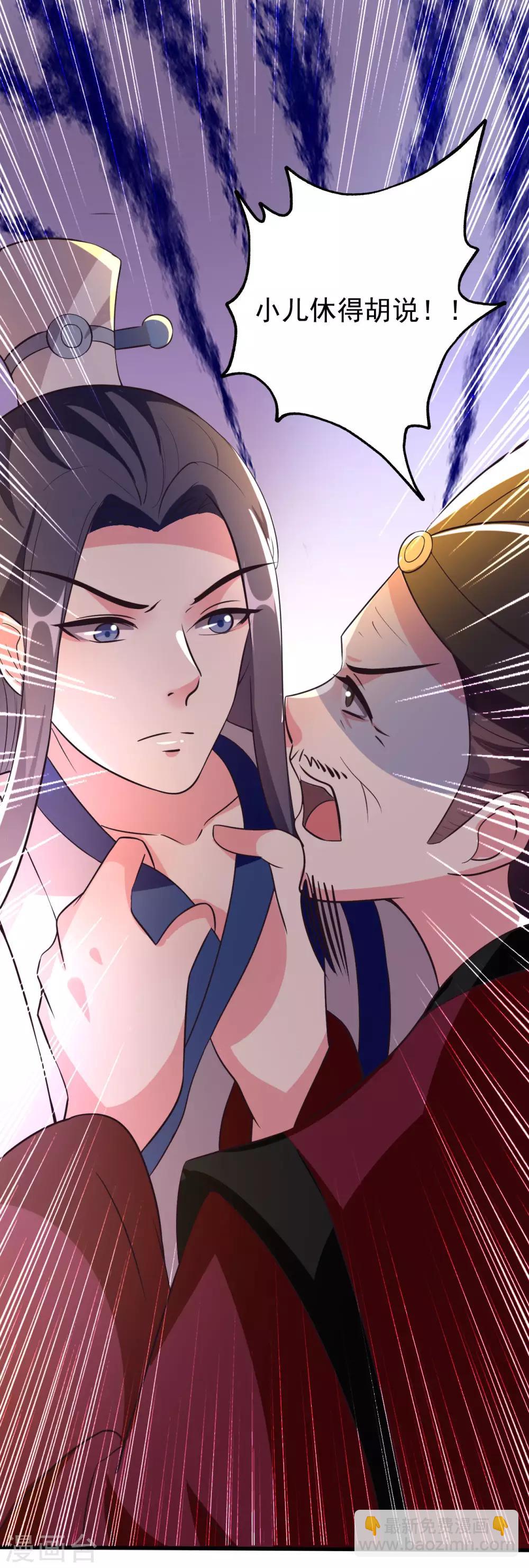 🍝坏心王爷别惹我 第77话 外挂上线 第16页