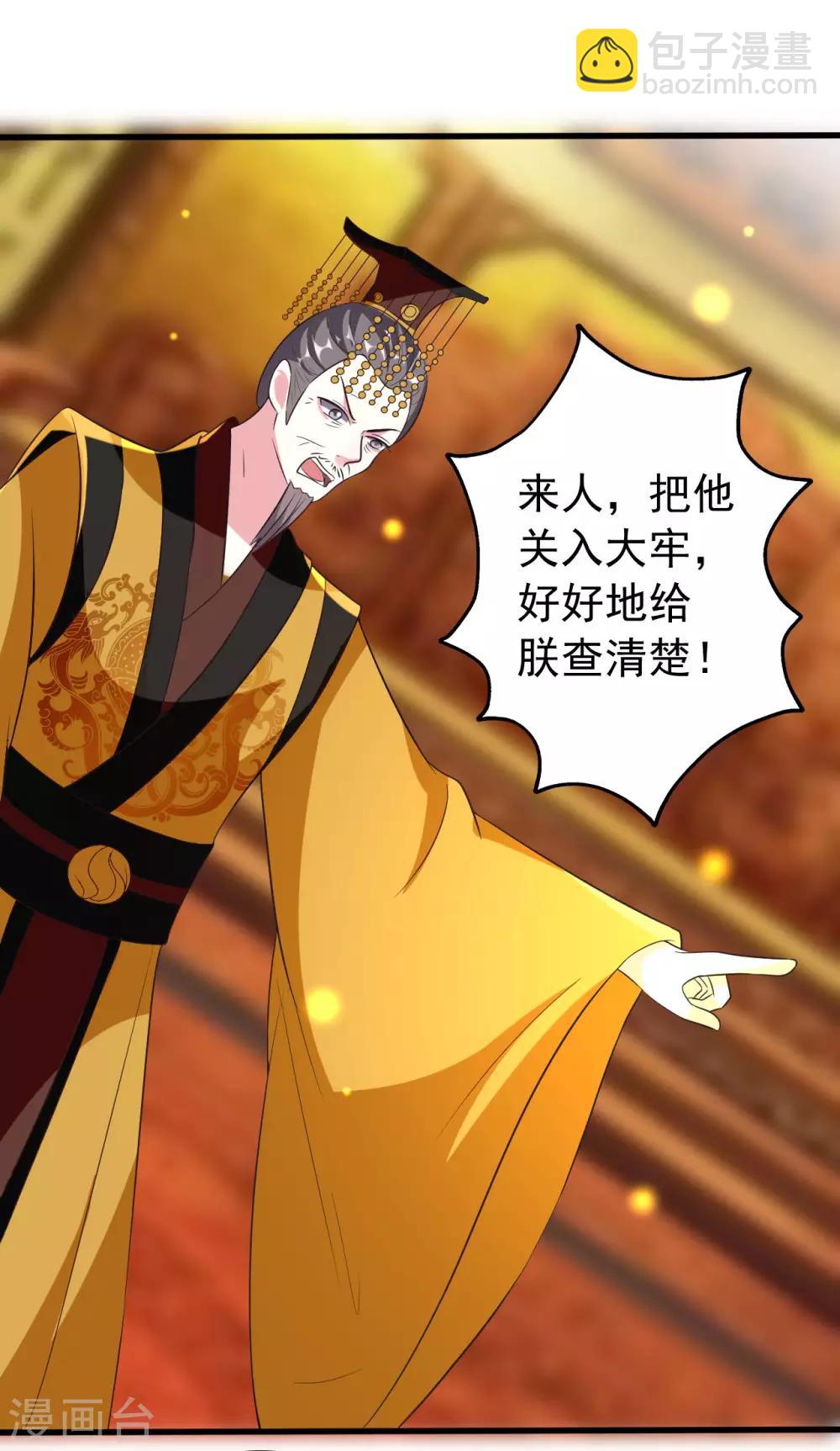 🍝坏心王爷别惹我 第77话 外挂上线 第17页