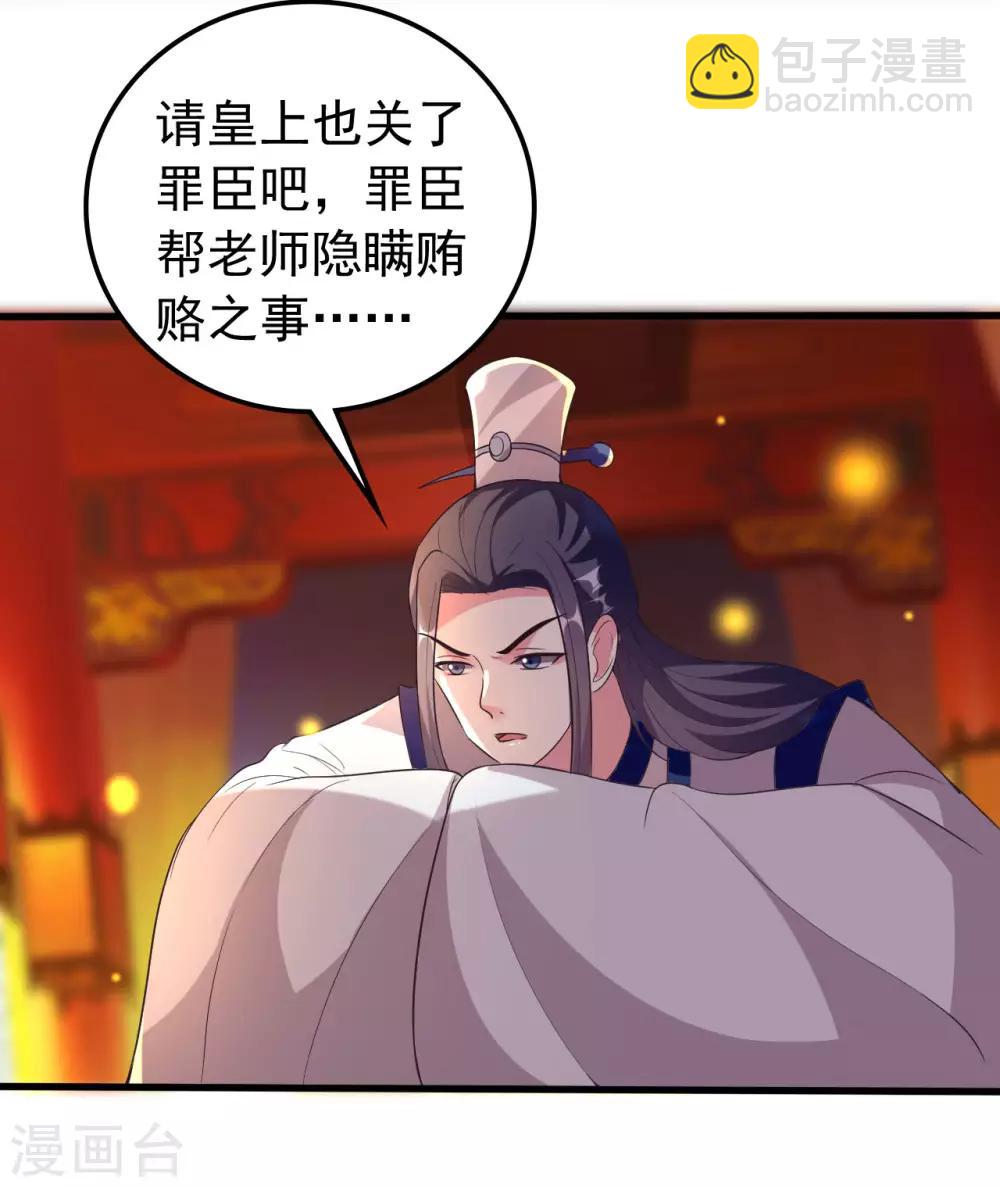 🍝坏心王爷别惹我 第77话 外挂上线 第18页