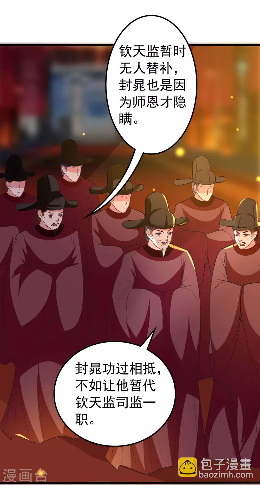 🍝坏心王爷别惹我 第77话 外挂上线 第19页