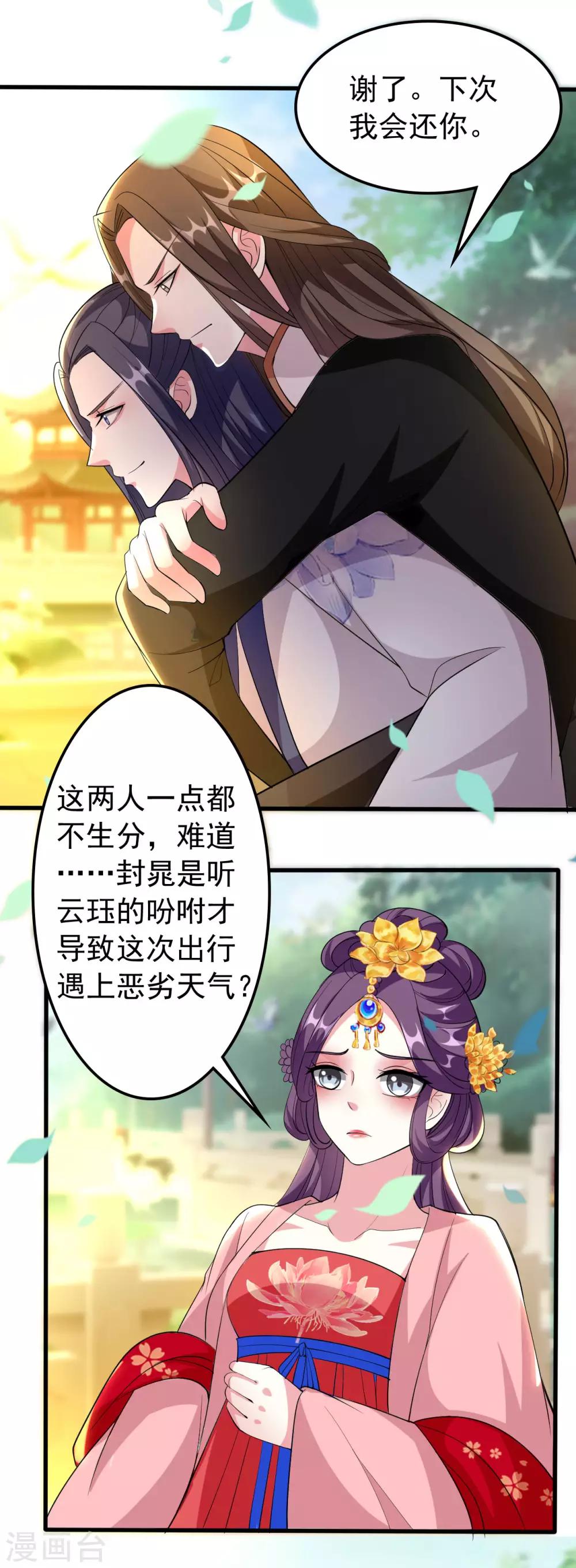 🍝坏心王爷别惹我 第77话 外挂上线 第33页