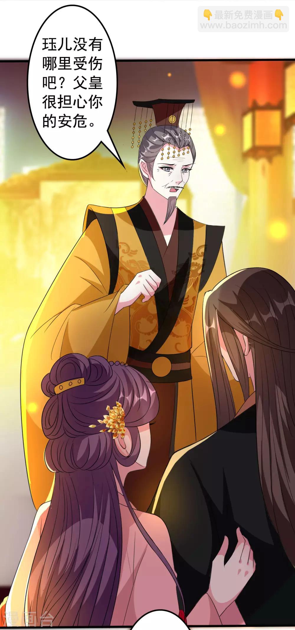 🍝坏心王爷别惹我 第77话 外挂上线 第4页