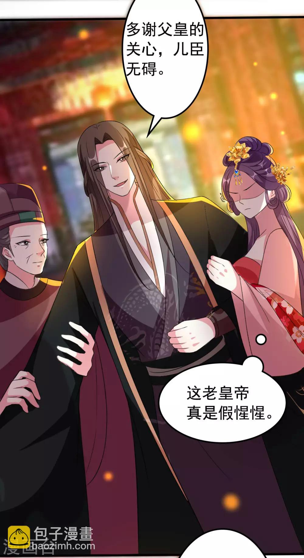 🍝坏心王爷别惹我 第77话 外挂上线 第5页