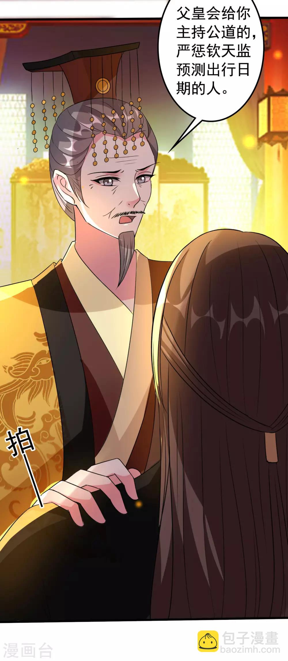 🍝坏心王爷别惹我 第77话 外挂上线 第6页