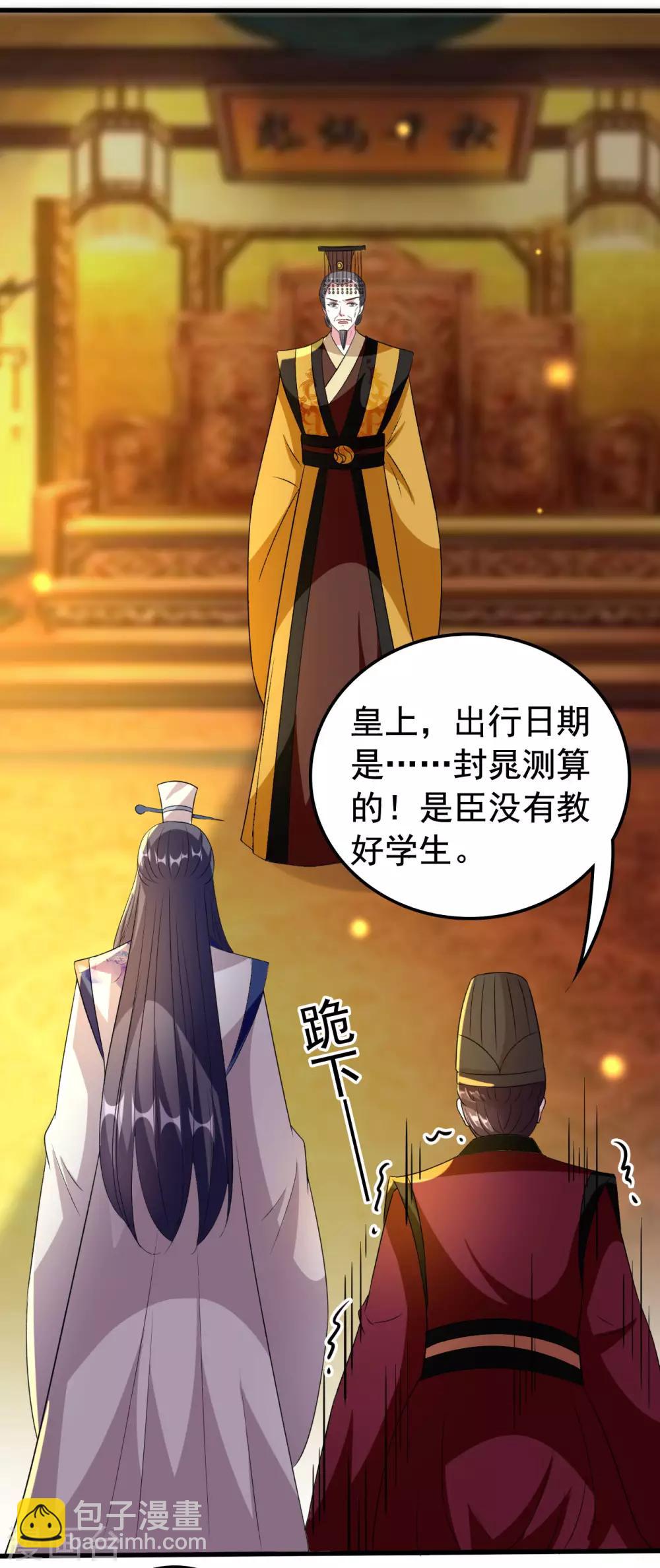 🍝坏心王爷别惹我 第77话 外挂上线 第9页