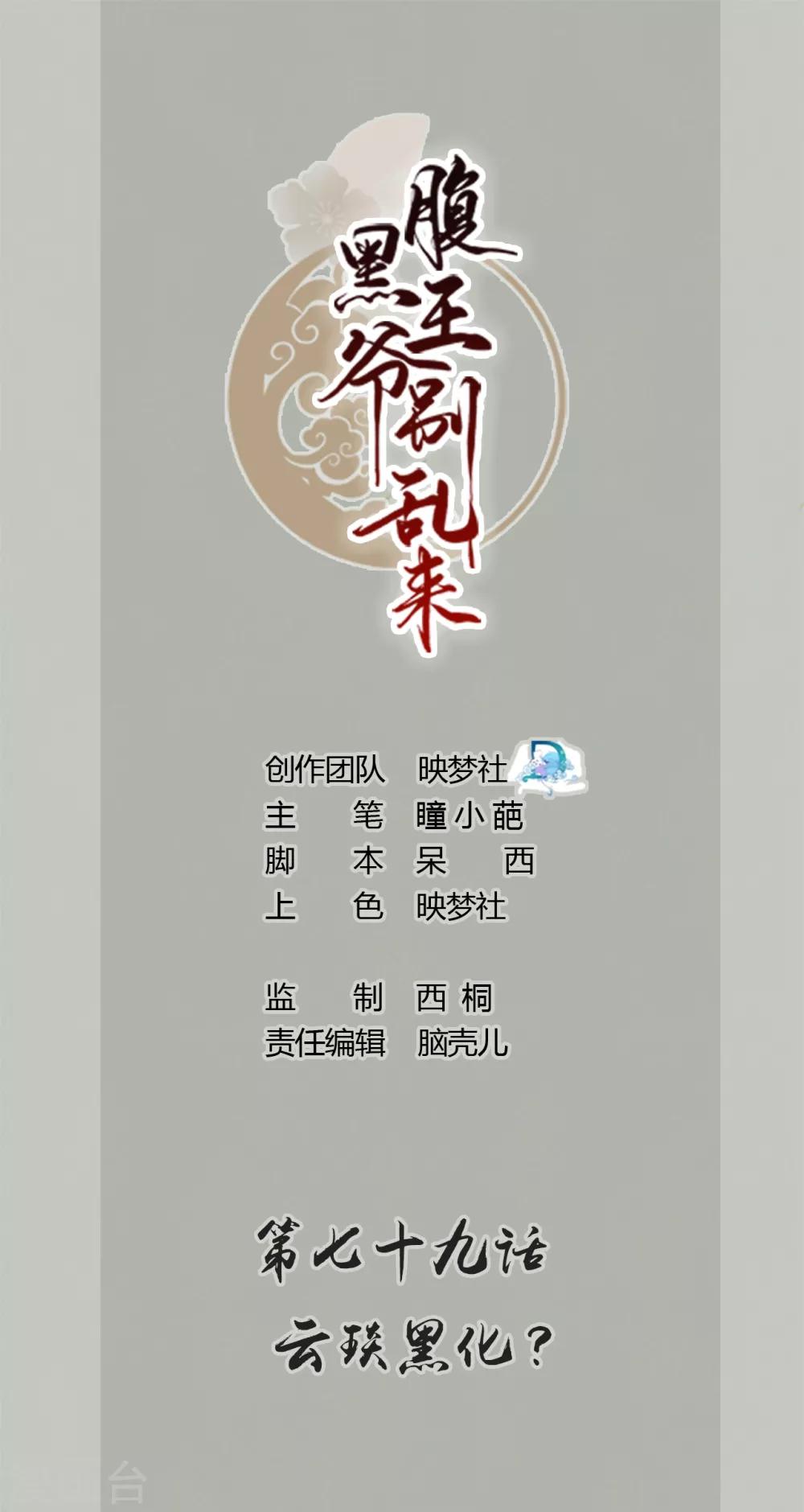 🍝坏心王爷别惹我 第79话 云琰黑化？ 第1页