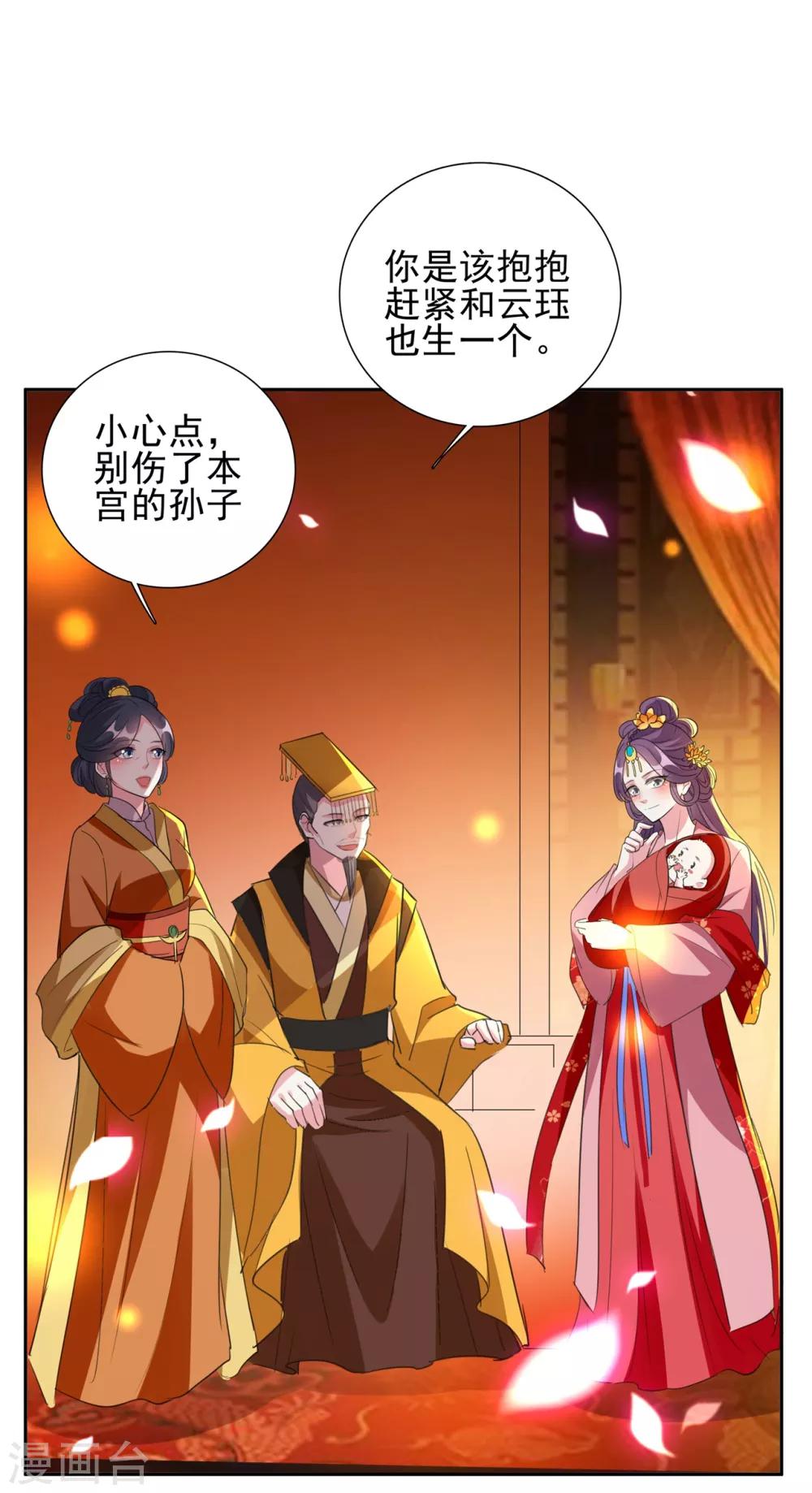 🍝坏心王爷别惹我 第79话 云琰黑化？ 第12页