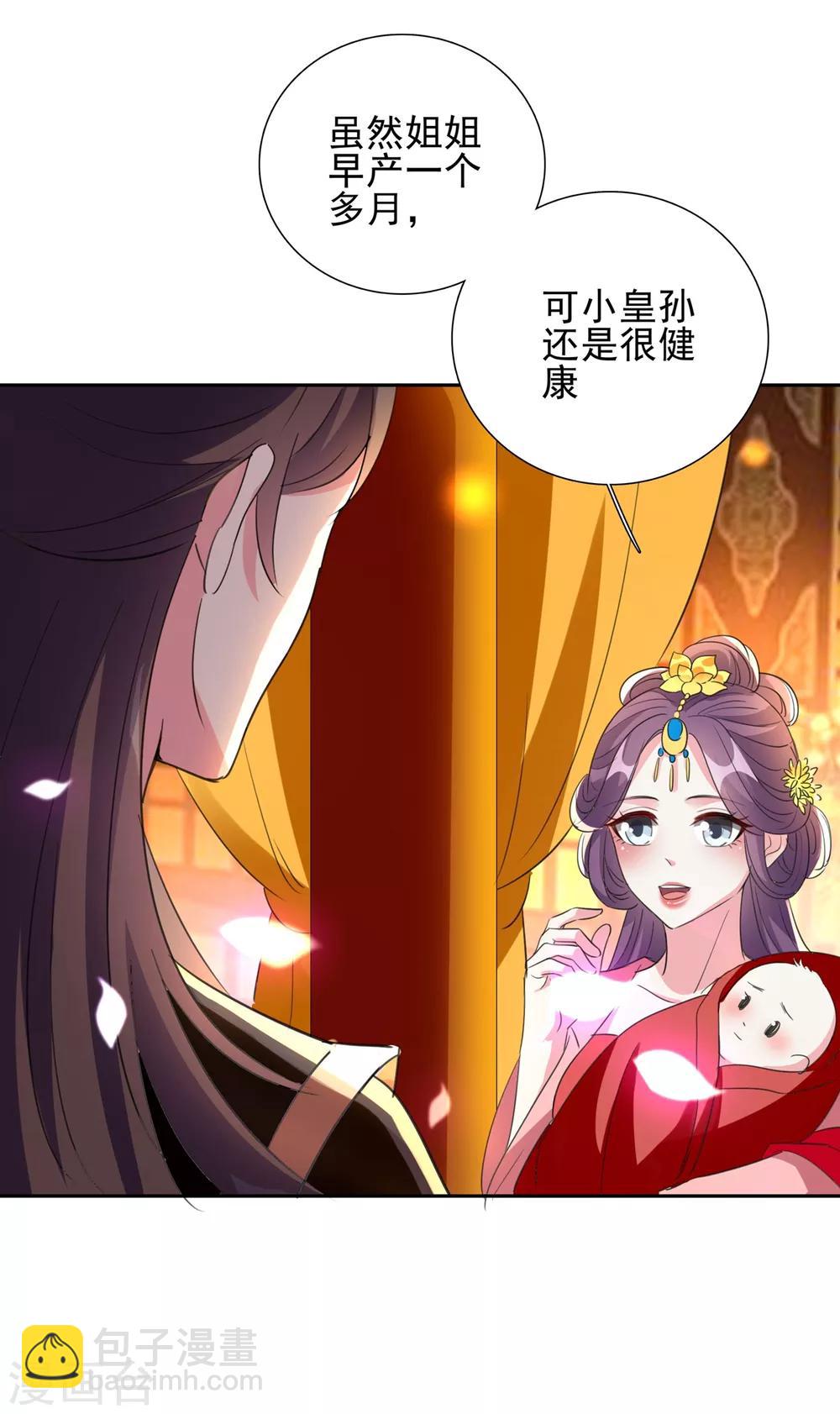 🍝坏心王爷别惹我 第79话 云琰黑化？ 第13页