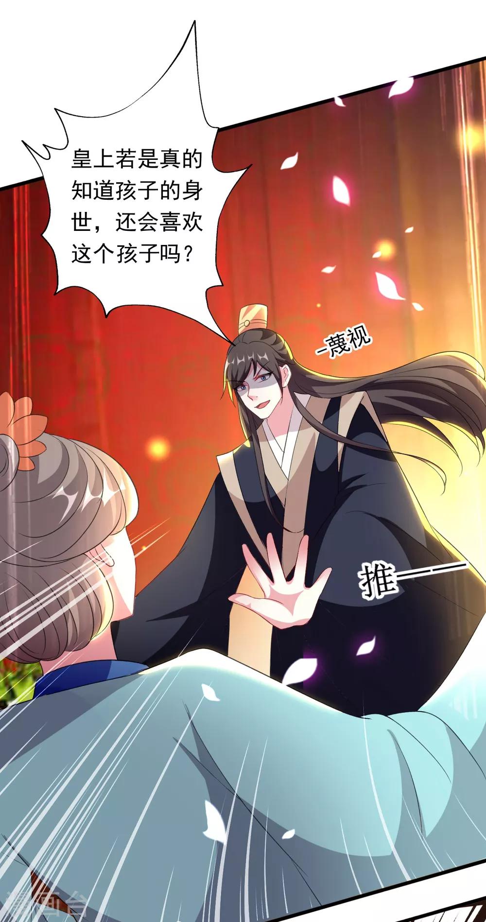 🍝坏心王爷别惹我 第79话 云琰黑化？ 第2页