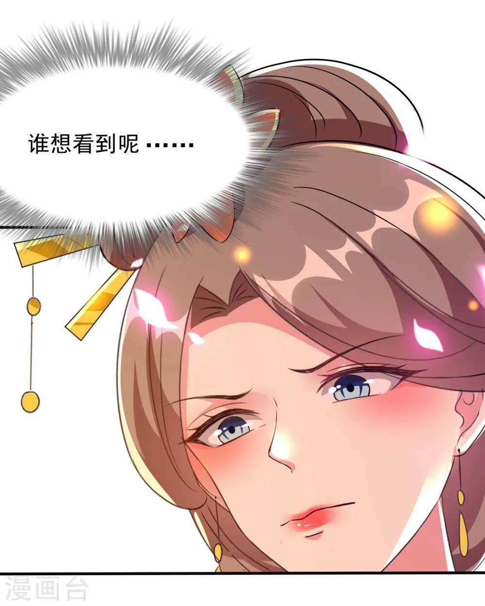 🍝坏心王爷别惹我 第79话 云琰黑化？ 第27页