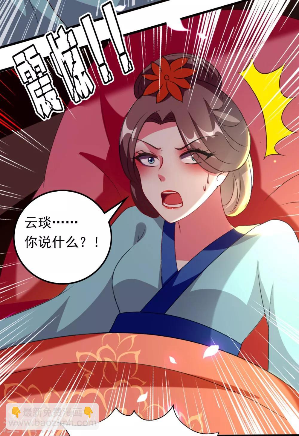 🍝坏心王爷别惹我 第79话 云琰黑化？ 第3页
