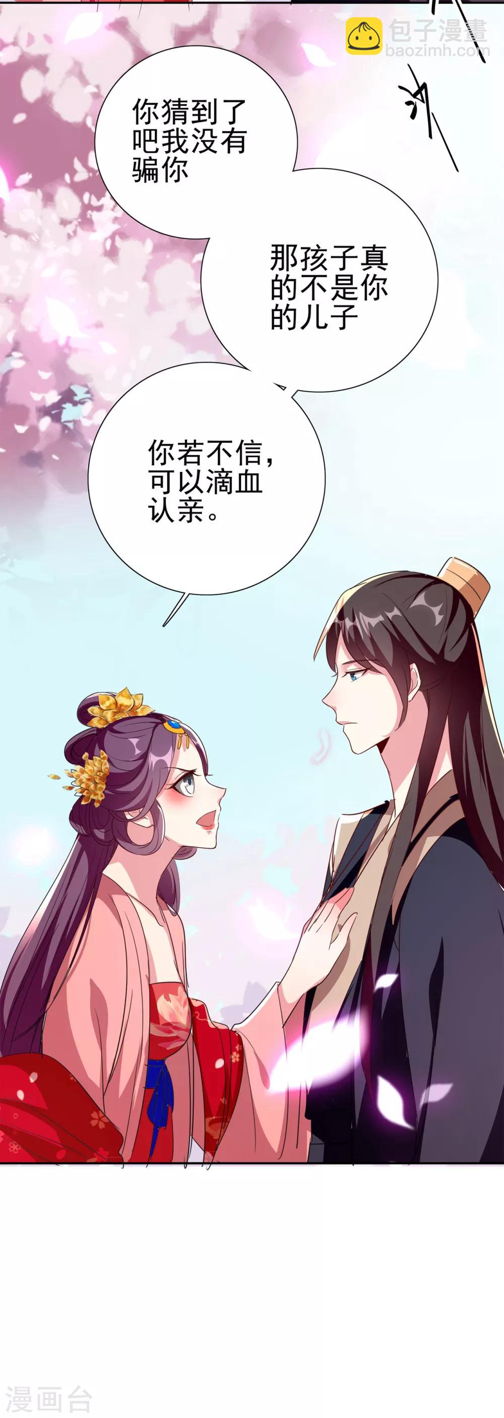 🍝坏心王爷别惹我 第79话 云琰黑化？ 第32页