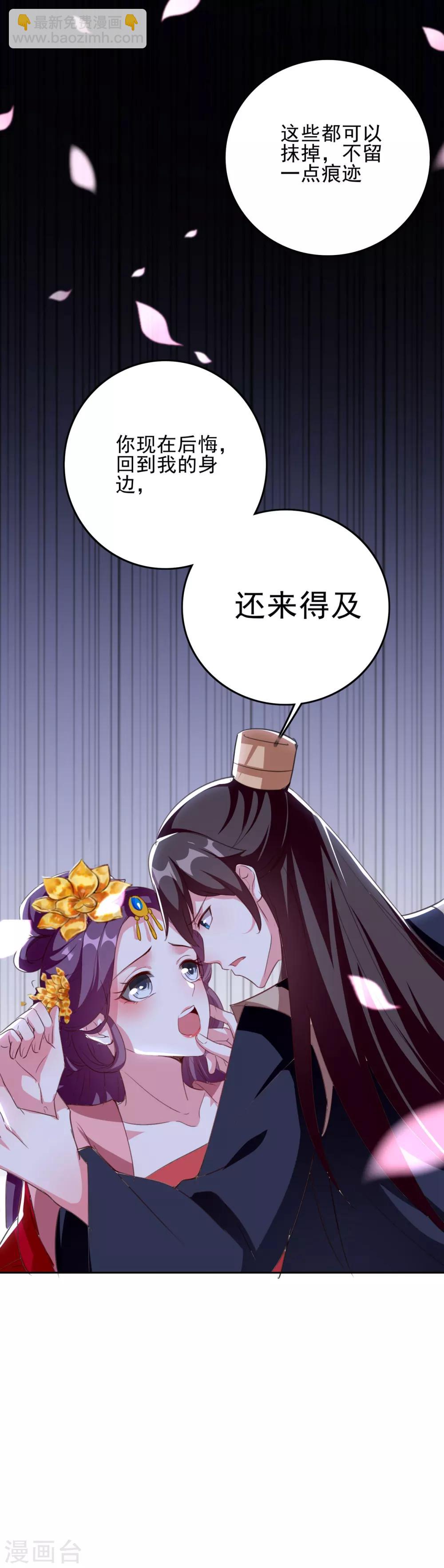 🍝坏心王爷别惹我 第79话 云琰黑化？ 第36页