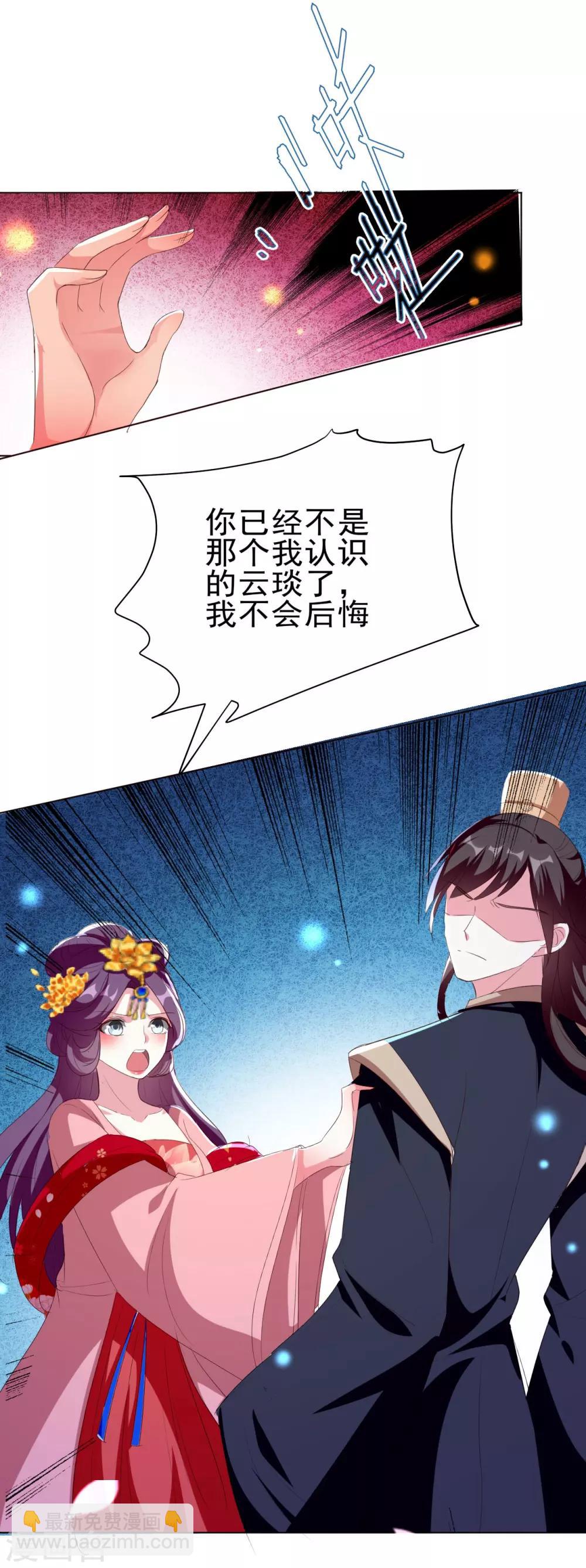 🍝坏心王爷别惹我 第79话 云琰黑化？ 第37页