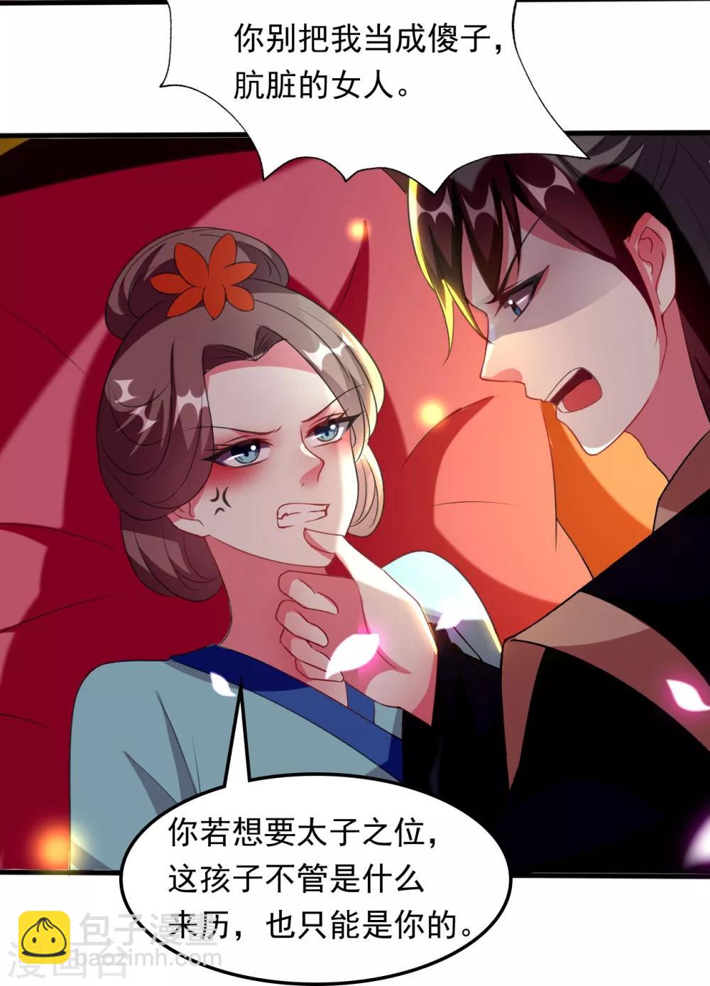 🍝坏心王爷别惹我 第79话 云琰黑化？ 第4页