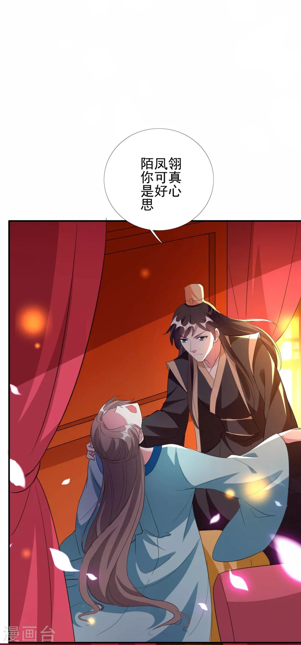 🍝坏心王爷别惹我 第79话 云琰黑化？ 第7页