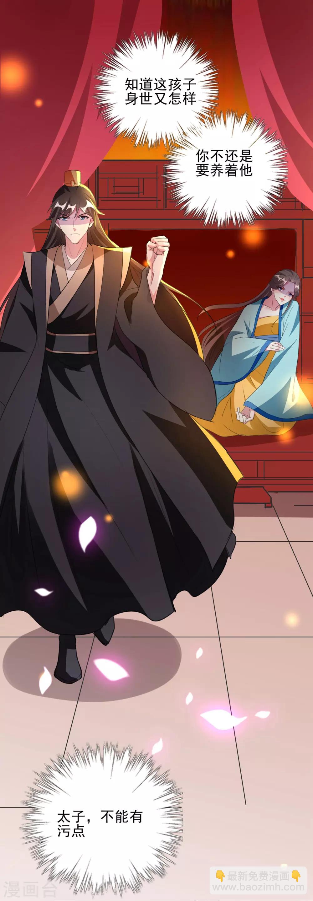🍝坏心王爷别惹我 第79话 云琰黑化？ 第8页