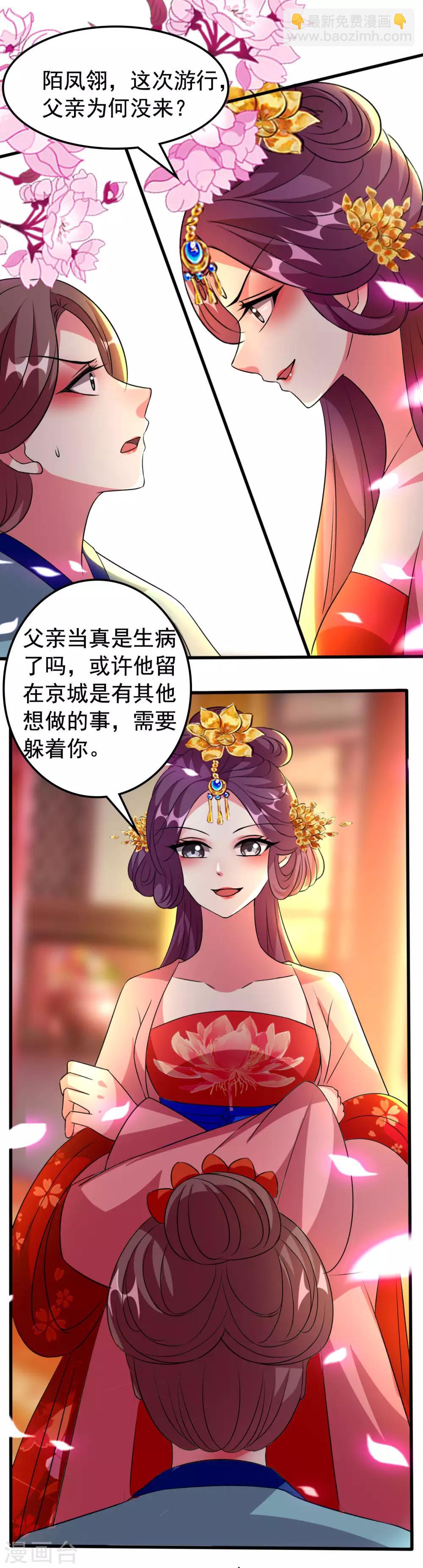 🍝坏心王爷别惹我 第81话 滴血认亲 第20页