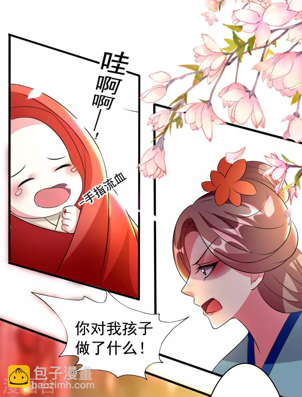 🍝坏心王爷别惹我 第81话 滴血认亲 第29页