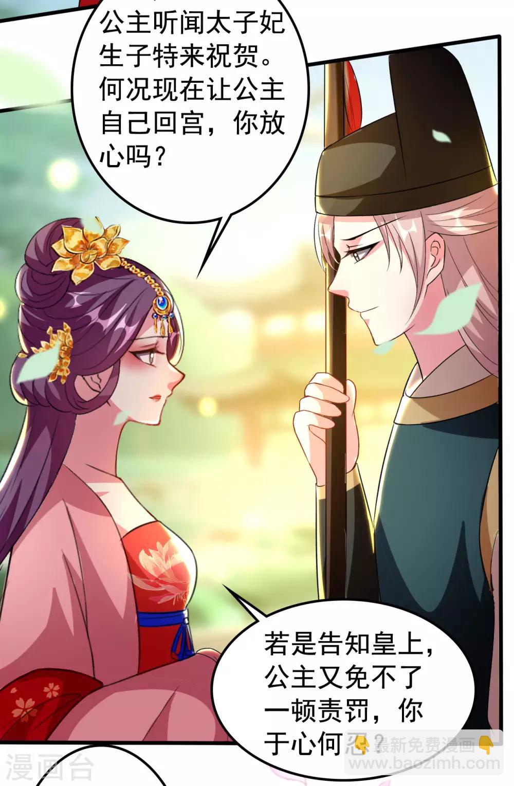 🍝坏心王爷别惹我 第81话 滴血认亲 第9页