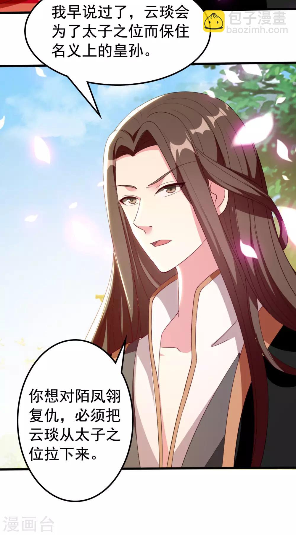🍝坏心王爷别惹我 第83话 云苓和亲 第11页