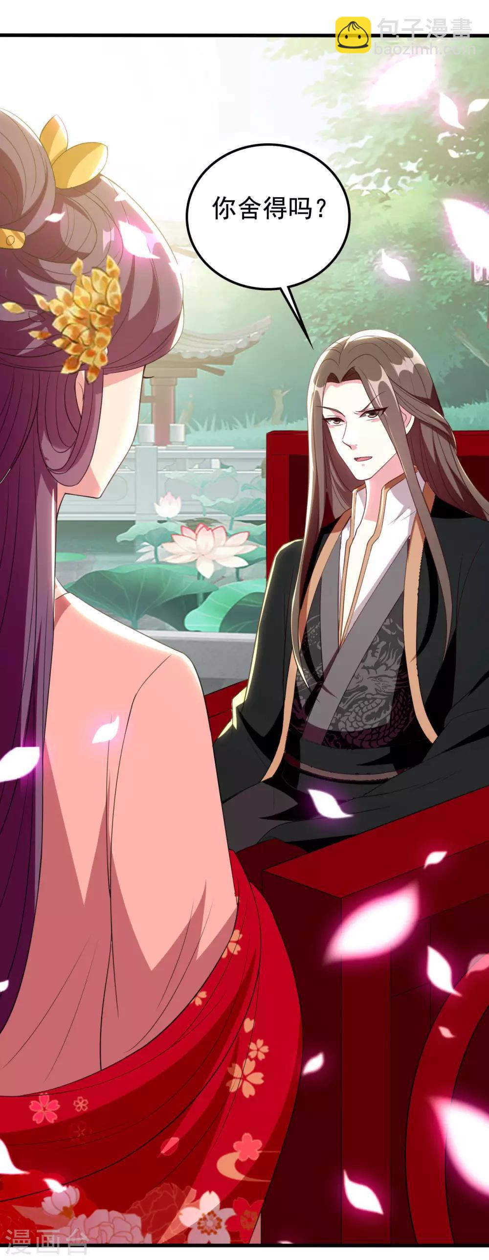 🍝坏心王爷别惹我 第83话 云苓和亲 第12页