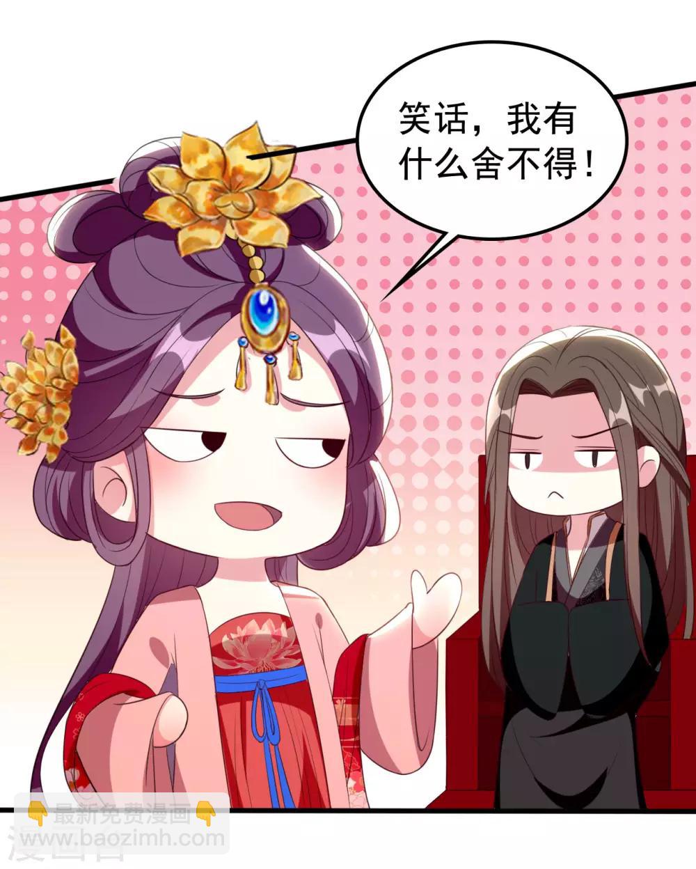 🍝坏心王爷别惹我 第83话 云苓和亲 第13页