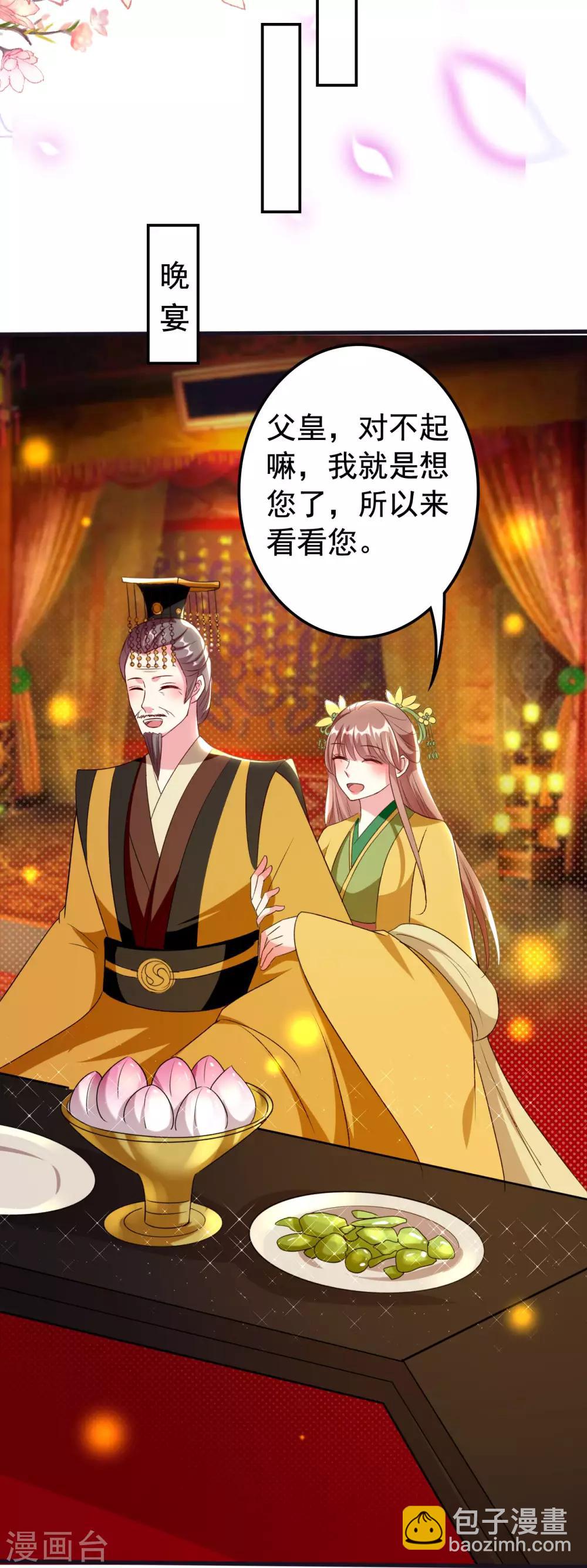 🍝坏心王爷别惹我 第83话 云苓和亲 第18页