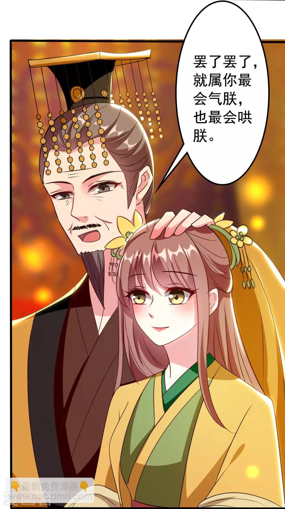 🍝坏心王爷别惹我 第83话 云苓和亲 第19页