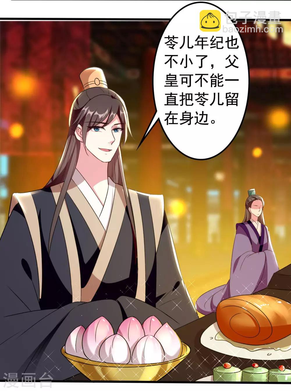 🍝坏心王爷别惹我 第83话 云苓和亲 第20页