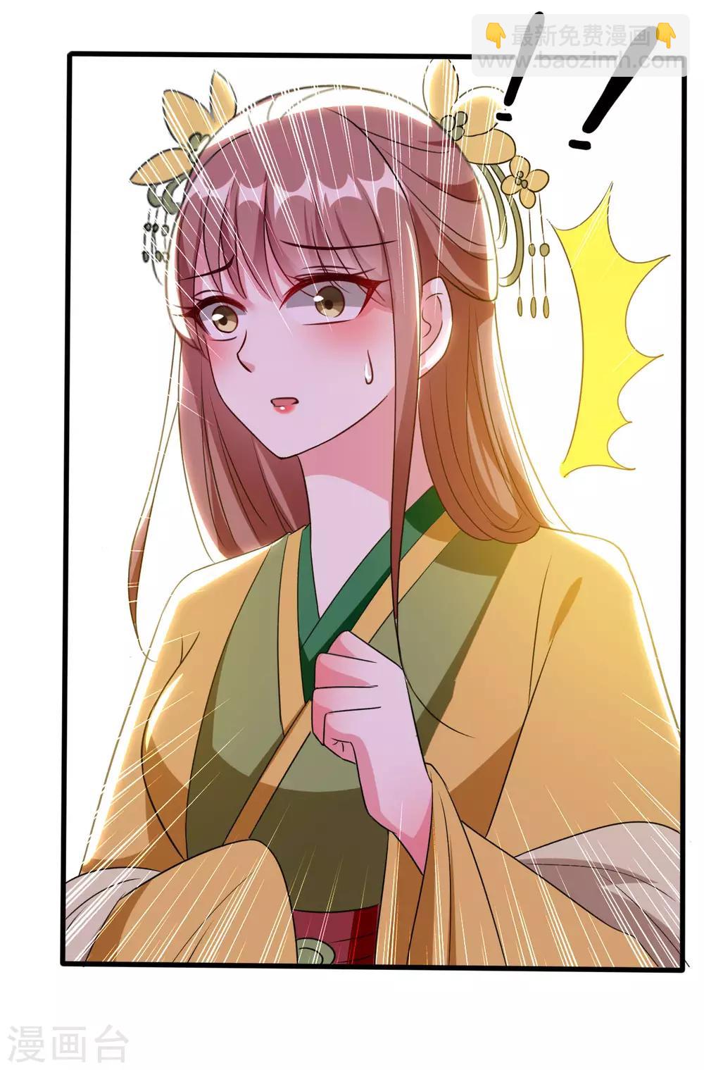 🍝坏心王爷别惹我 第83话 云苓和亲 第21页
