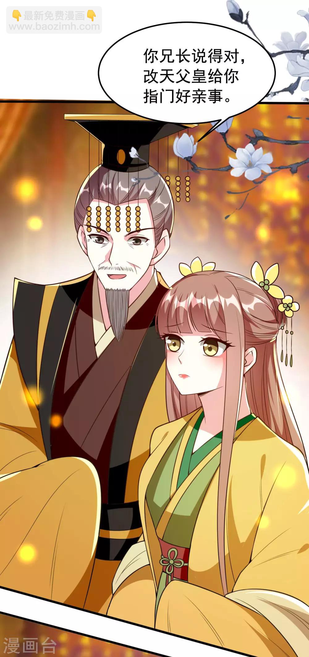 🍝坏心王爷别惹我 第83话 云苓和亲 第22页