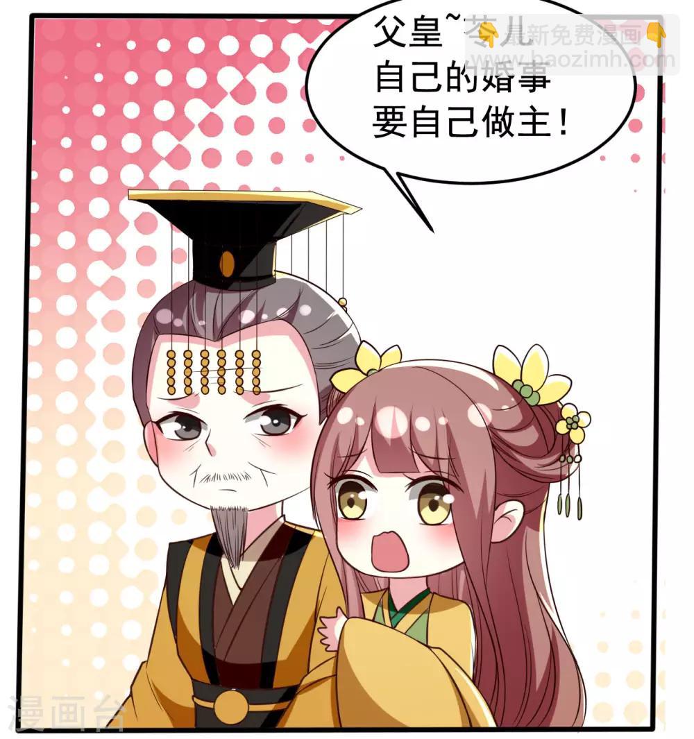🍝坏心王爷别惹我 第83话 云苓和亲 第24页