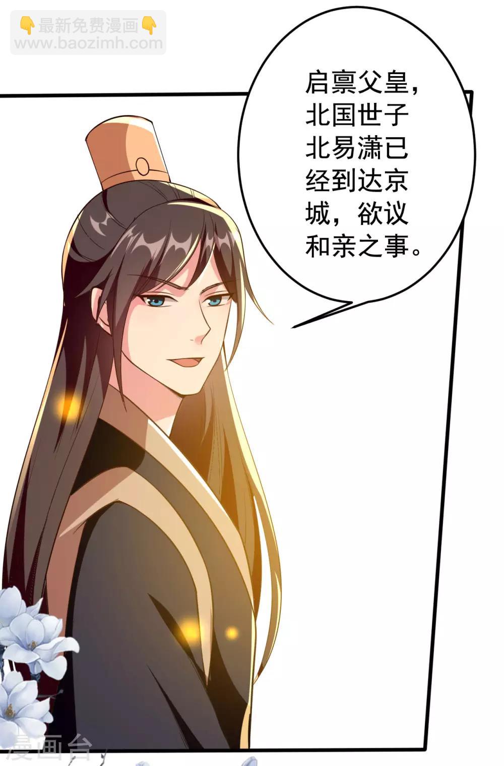 🍝坏心王爷别惹我 第83话 云苓和亲 第25页