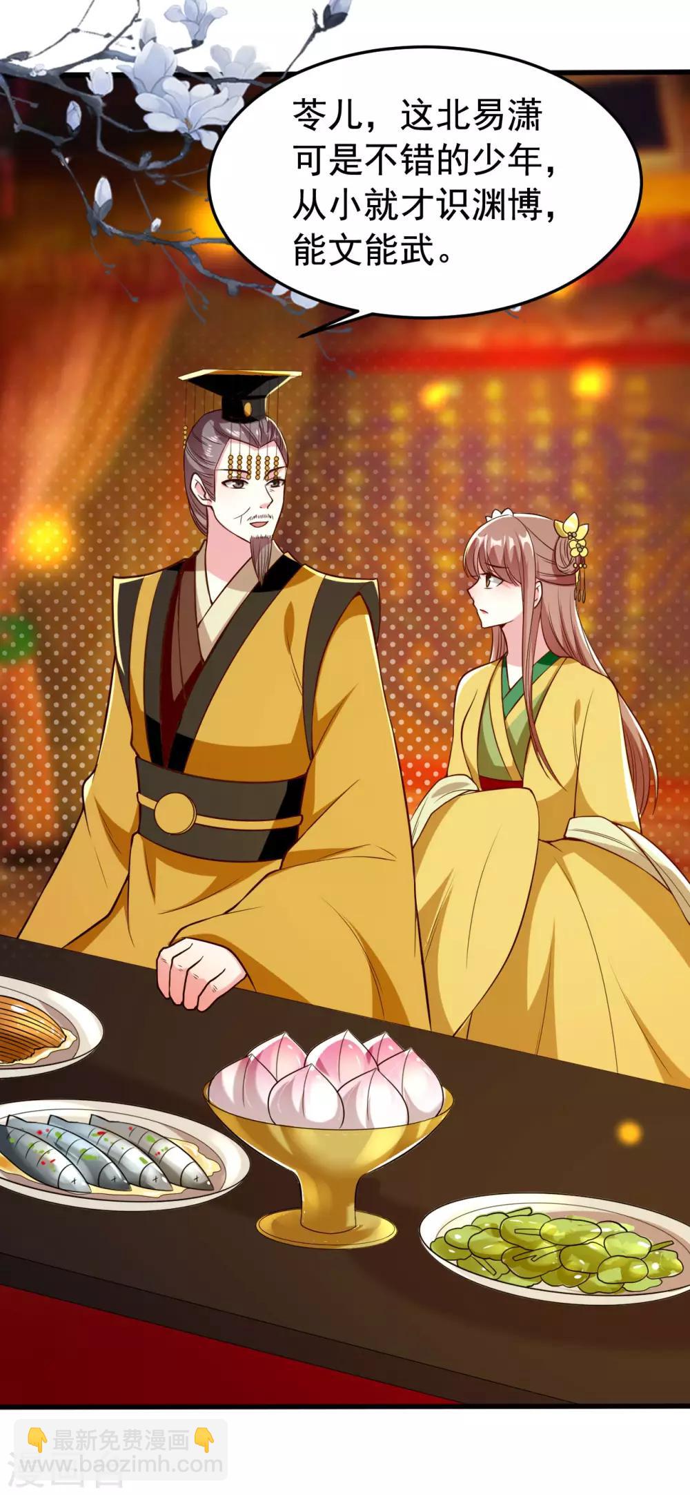 🍝坏心王爷别惹我 第83话 云苓和亲 第26页
