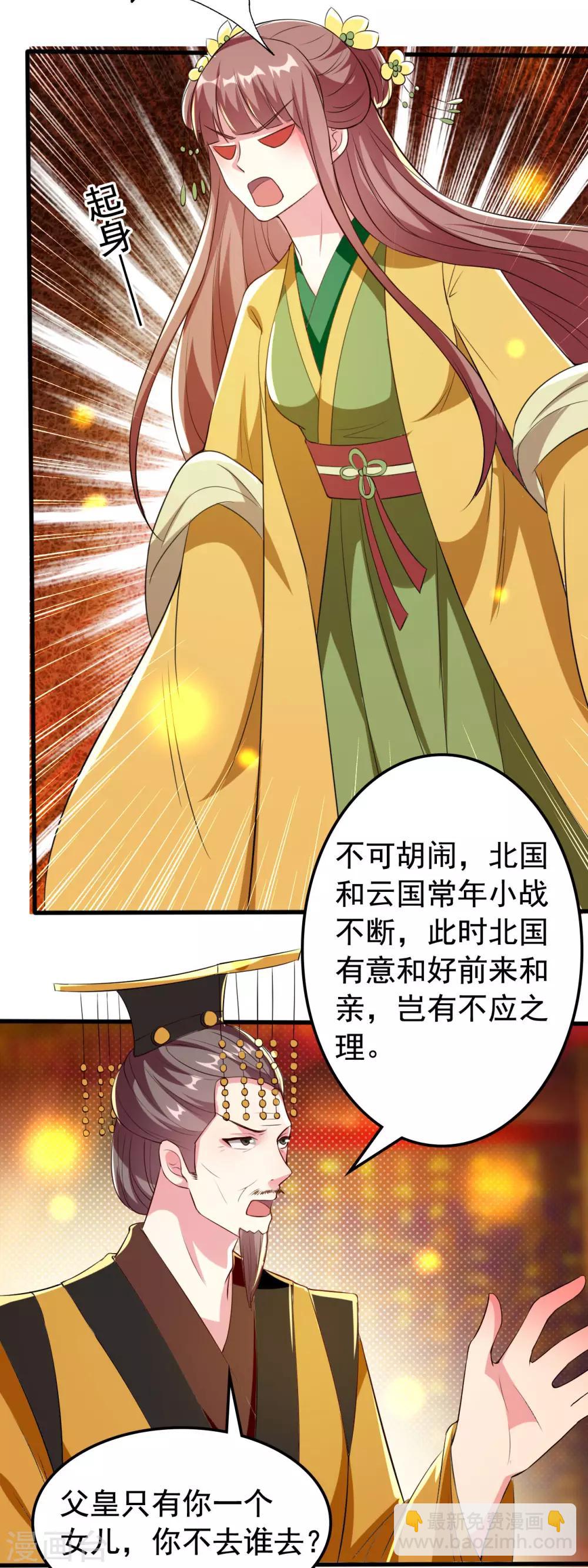 🍝坏心王爷别惹我 第83话 云苓和亲 第28页