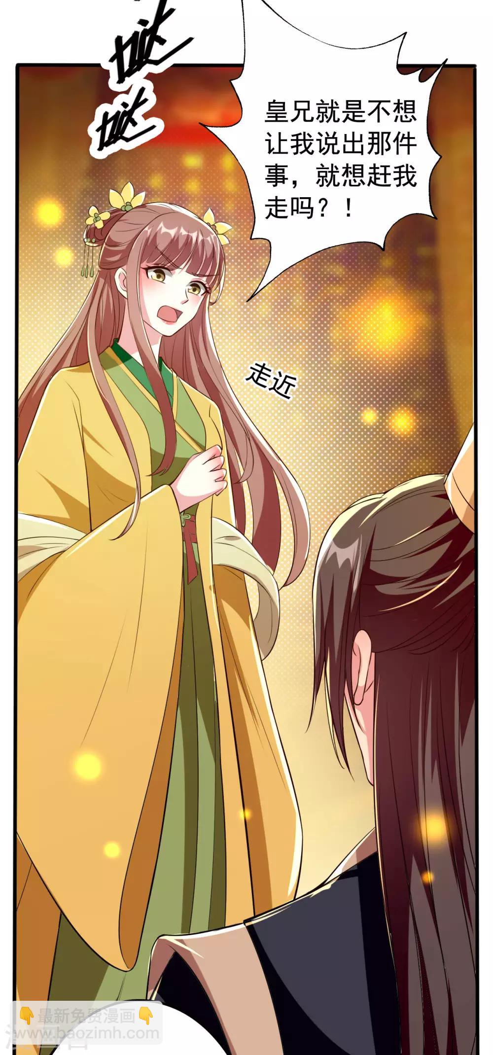 🍝坏心王爷别惹我 第83话 云苓和亲 第30页