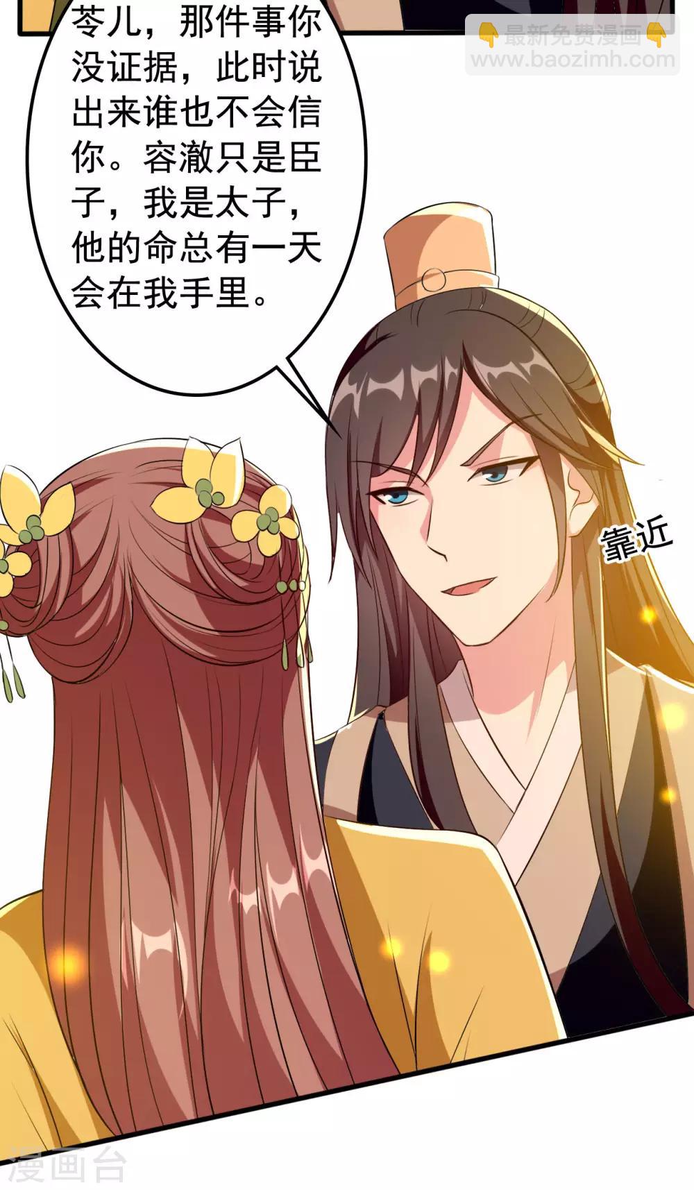 🍝坏心王爷别惹我 第83话 云苓和亲 第31页