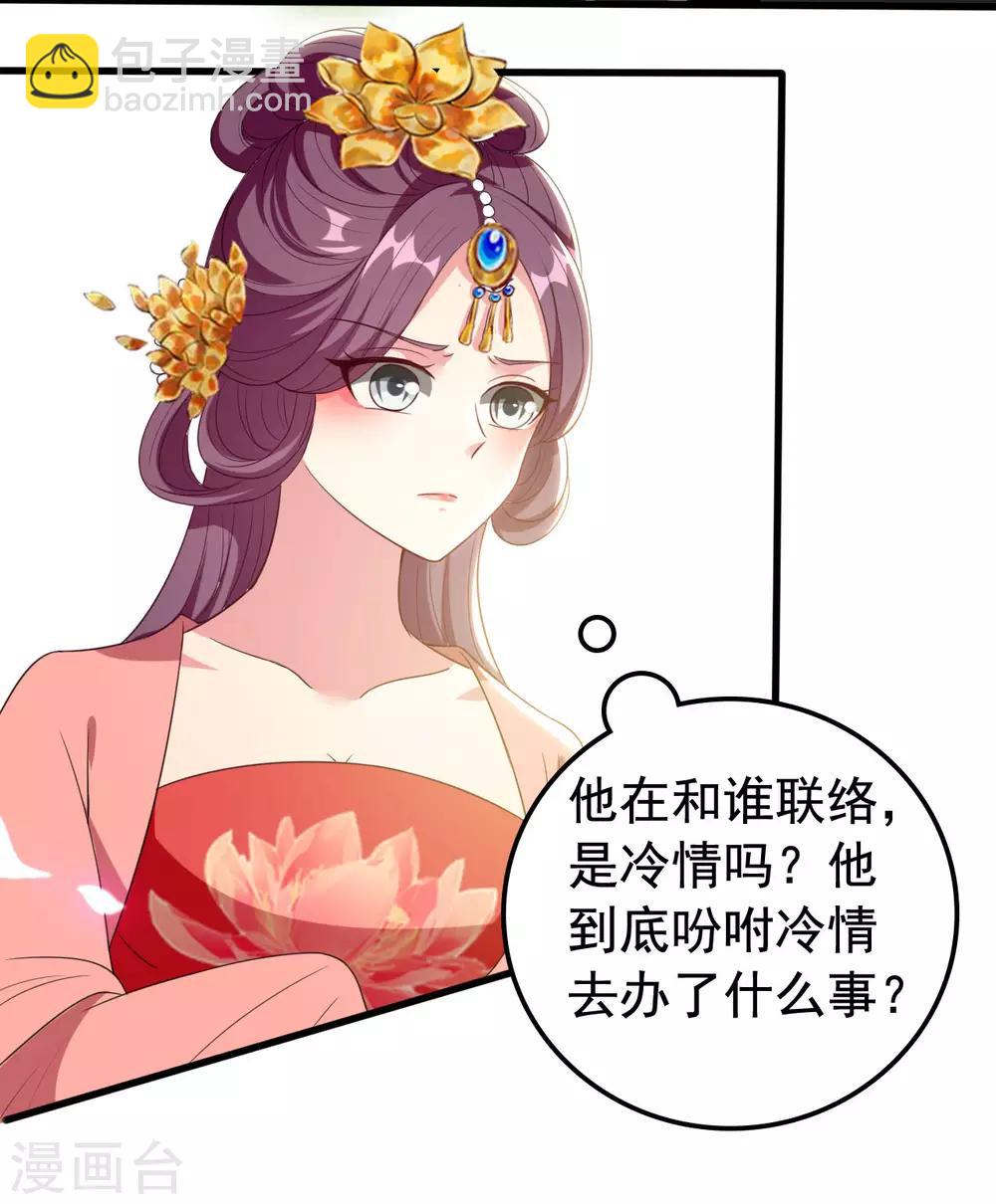🍝坏心王爷别惹我 第83话 云苓和亲 第9页
