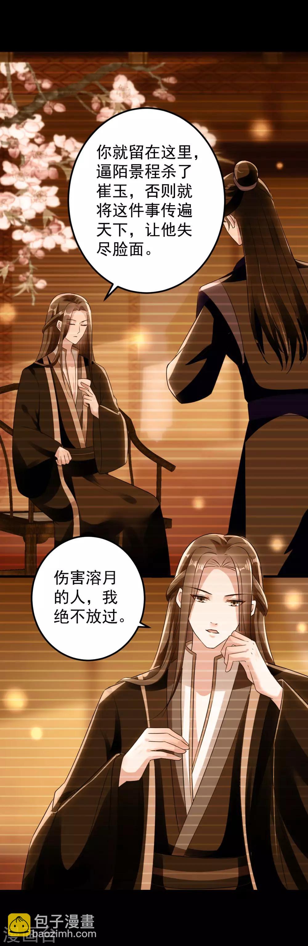🍝坏心王爷别惹我 第85话 心动的信号 第10页