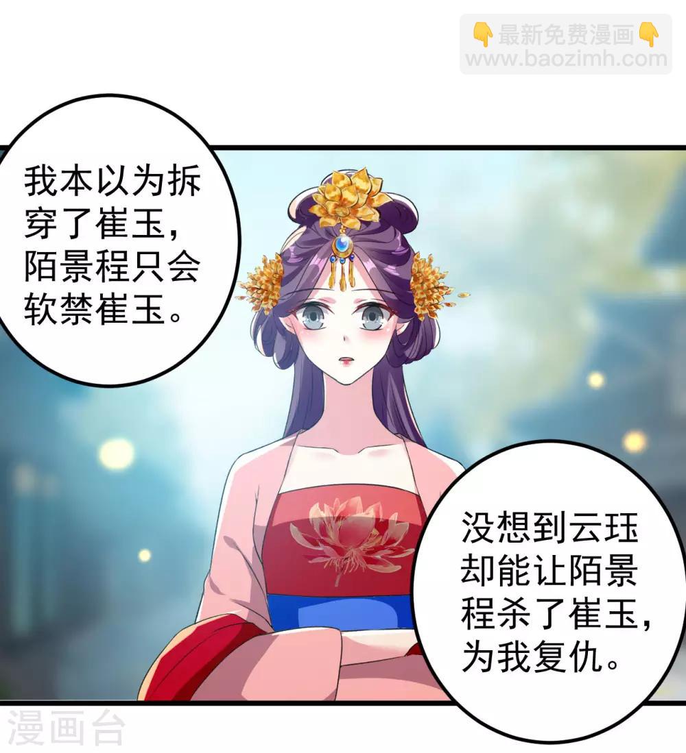 🍝坏心王爷别惹我 第85话 心动的信号 第11页