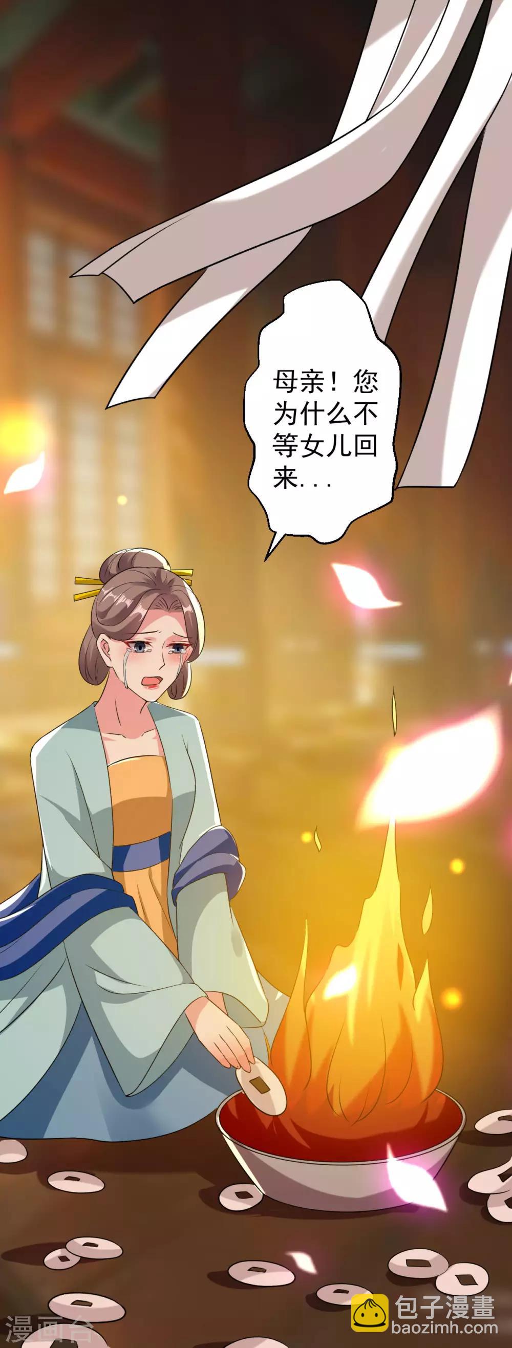 🍝坏心王爷别惹我 第85话 心动的信号 第15页